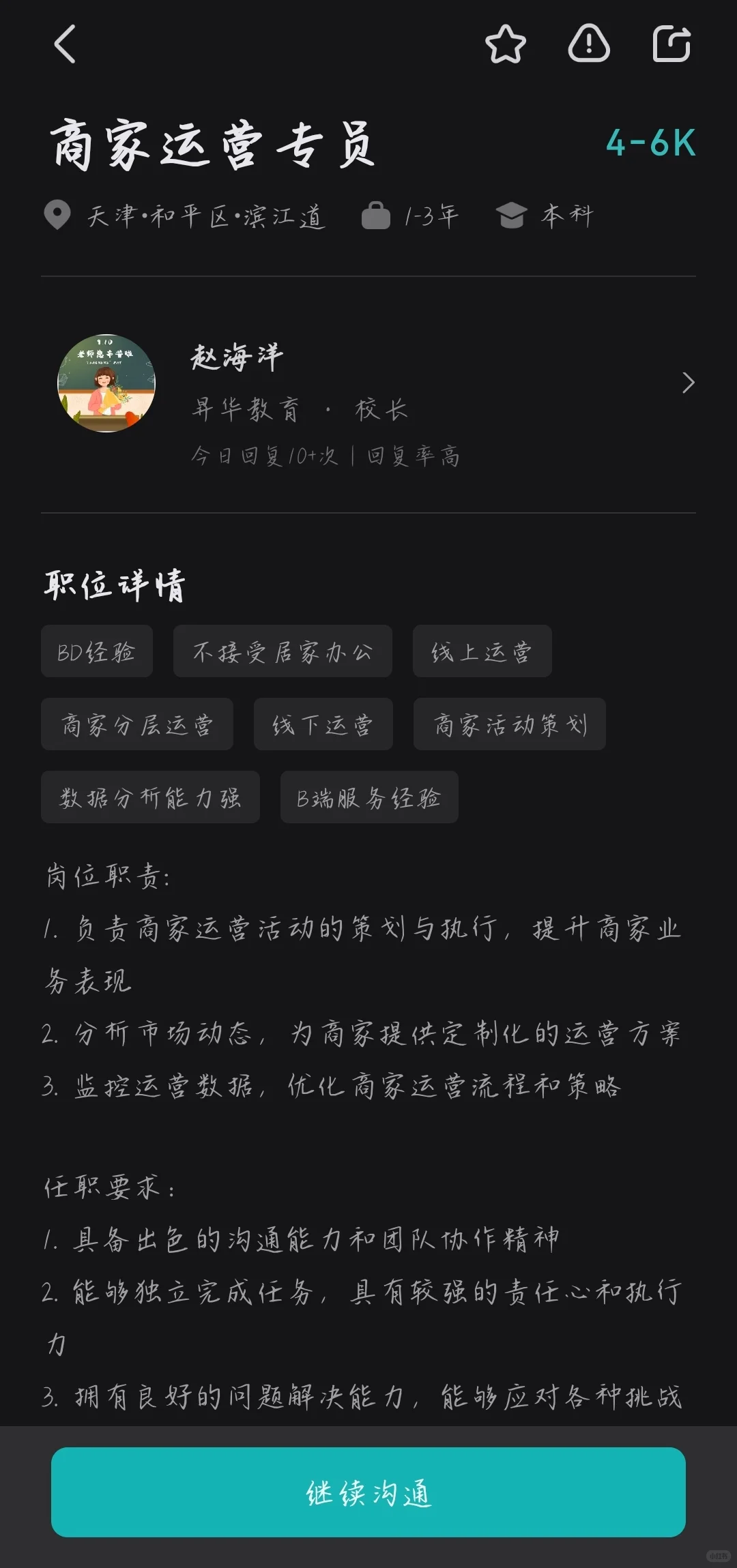 天津公司避雷(二)