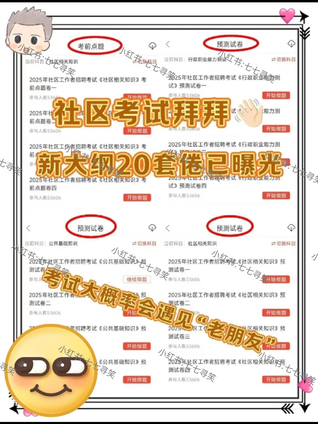 25邯郸邯山区社区工作者,今年蕞简单的一年