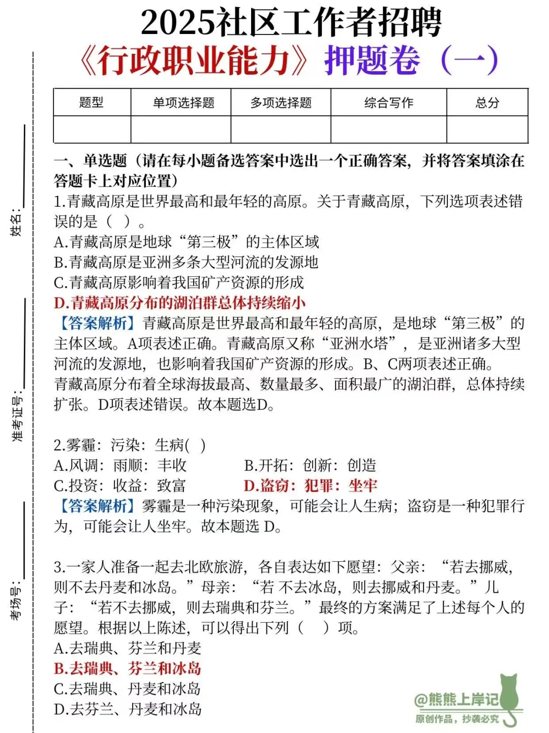 ?社区招聘王炸押题4套卷，0基础照着背！