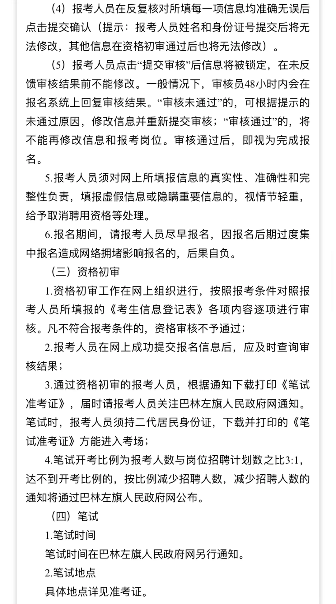 76人！巴林左旗社区公告发布
