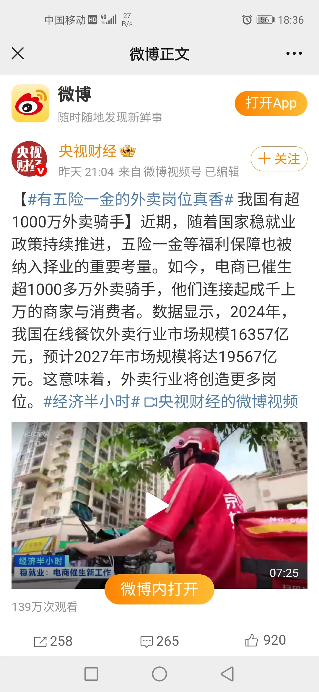 有五险一金的工作真香