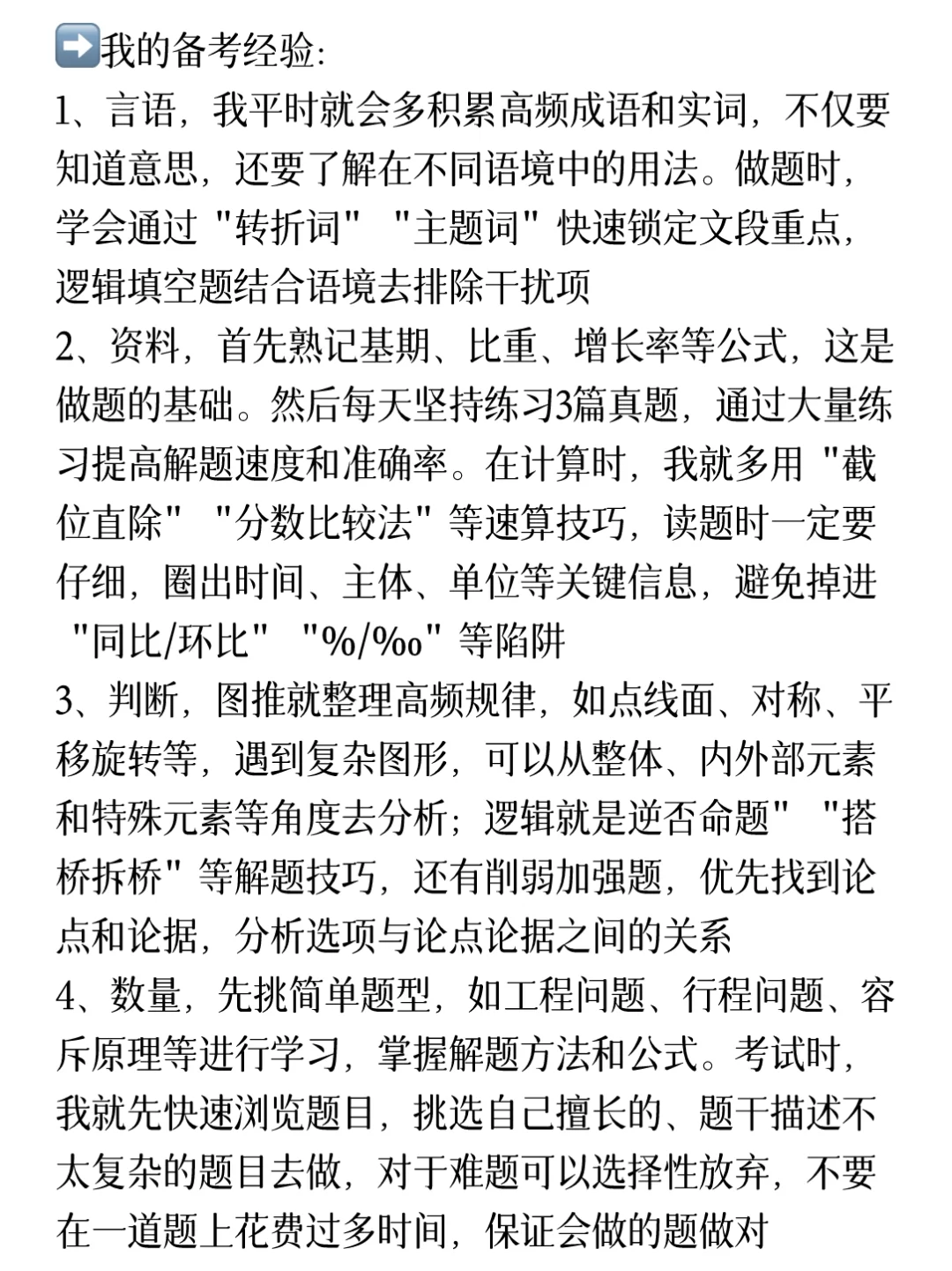 连云港东海事业编真实感受(已上岸经验版)