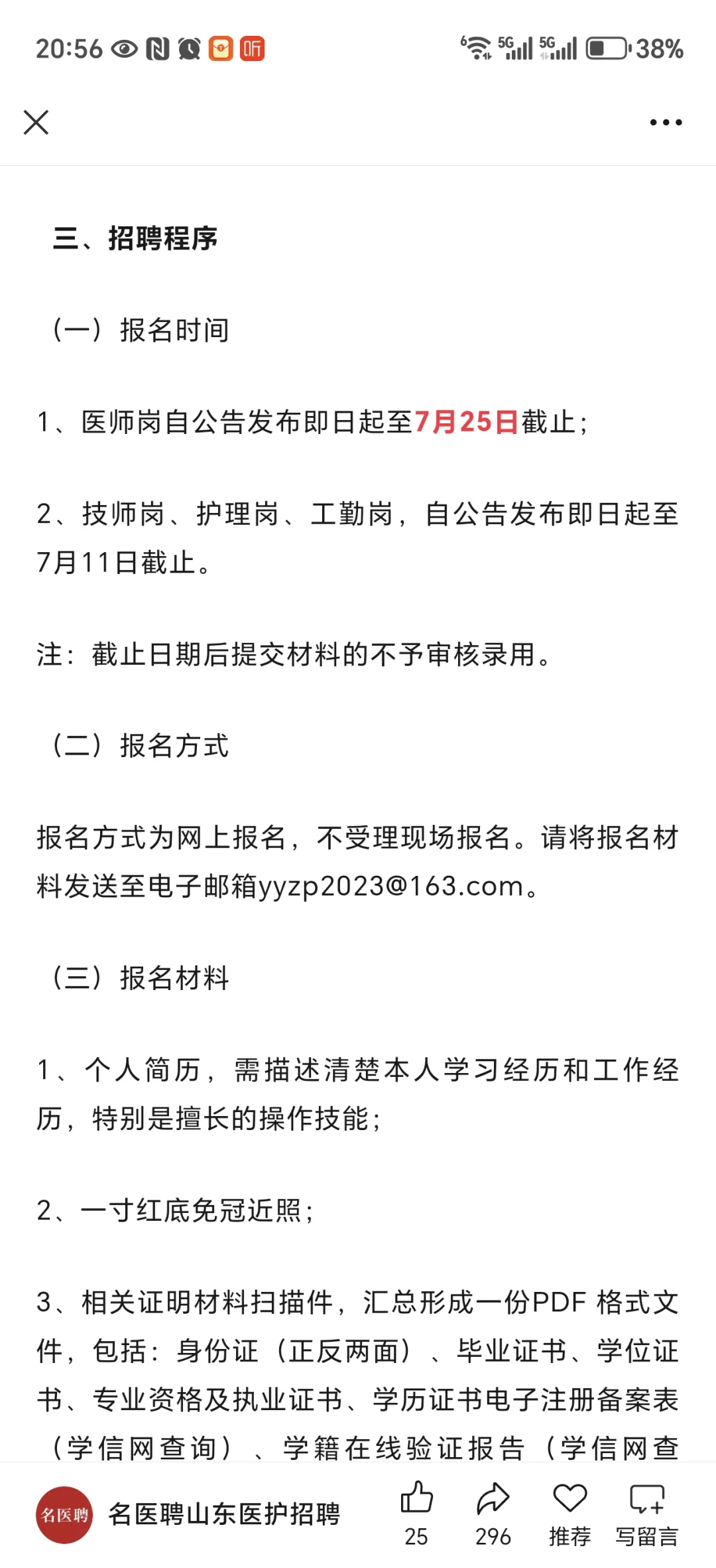 武警山东省总队医院_康复招聘