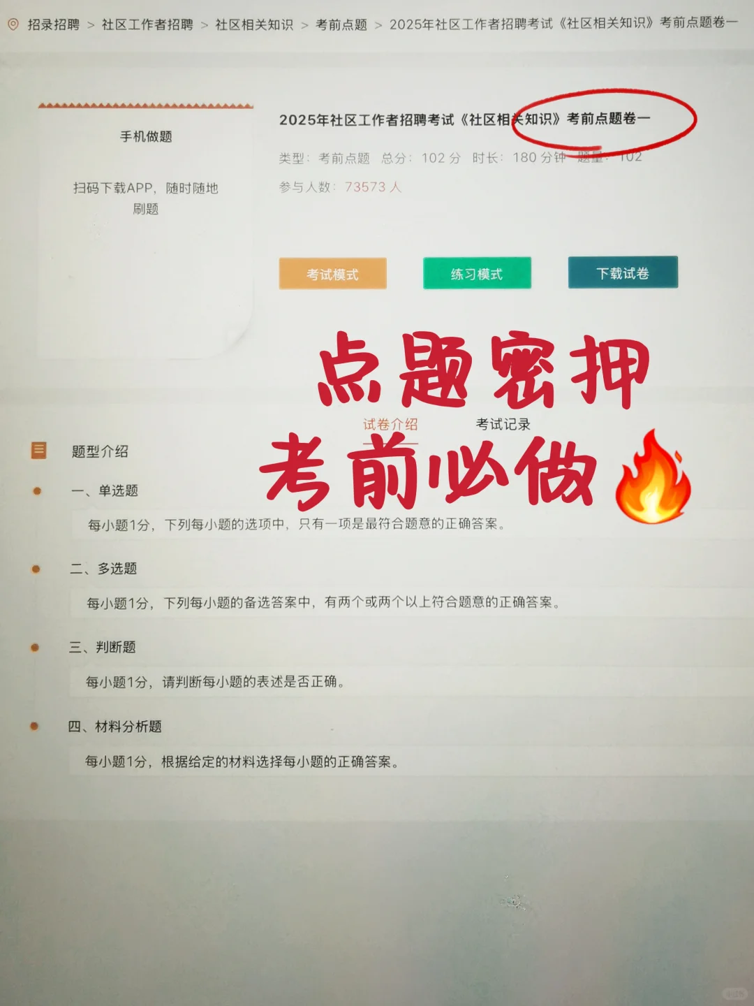 25社区工作者招聘，后悔二战才发现这个网址