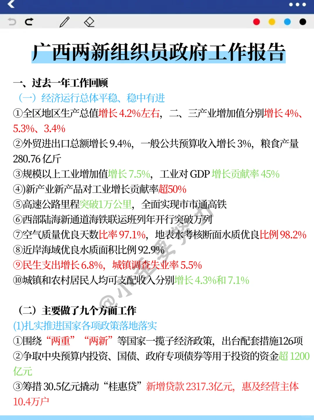 周日广西两新组织员，风向很明显了，熬夜背