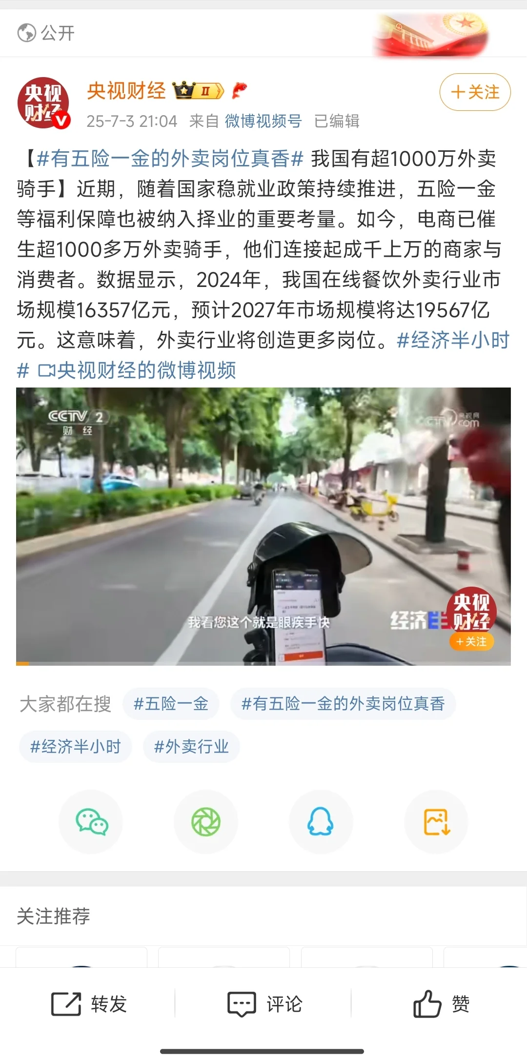 有五险一金真的香