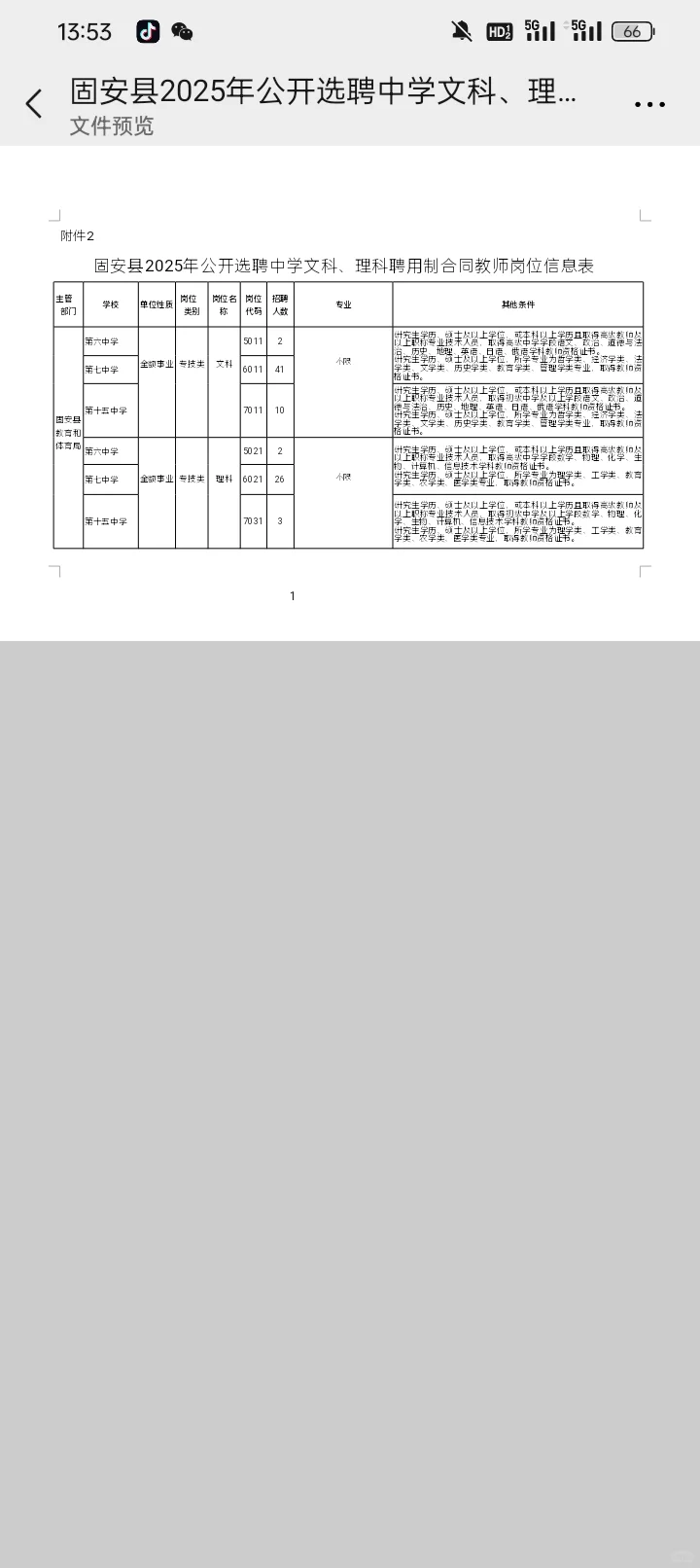 固安又选聘教师啦!!!