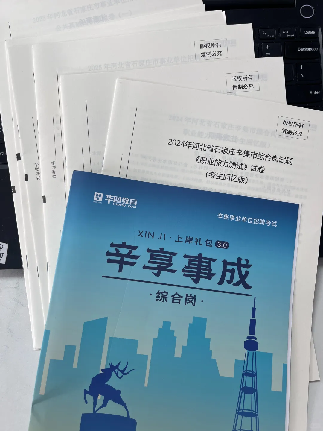 辛集事业单位?往年真题纸质版9.9包邮