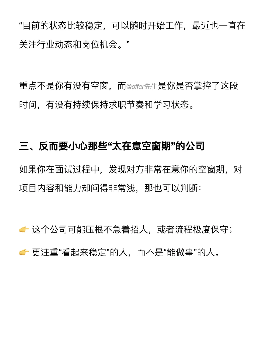真正想招人的公司是不介意空窗期的