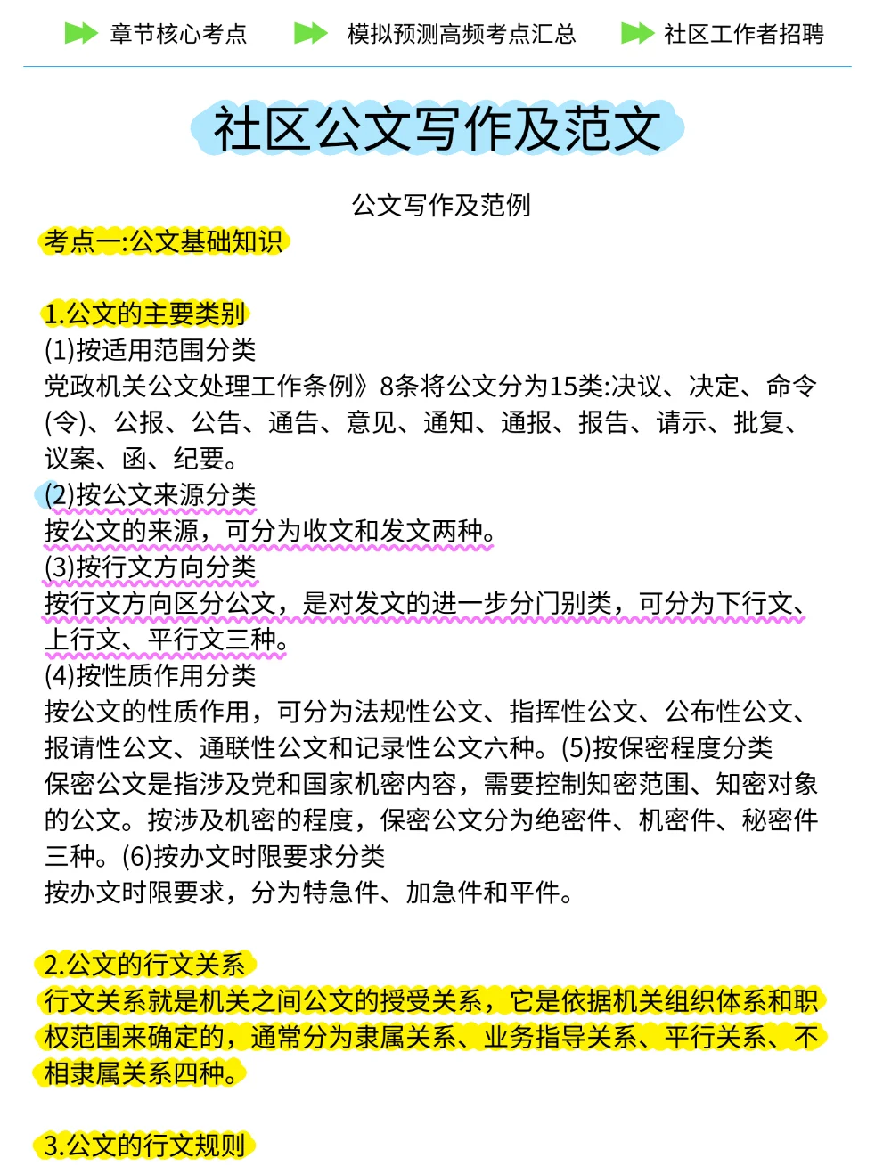 给报名贵州遵义市社区招聘的人一个野路子