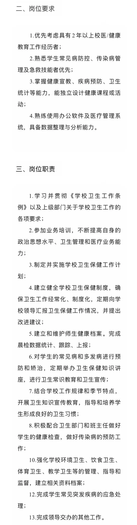 2025.7.6校医招聘岗位更新3所大学招聘校医
