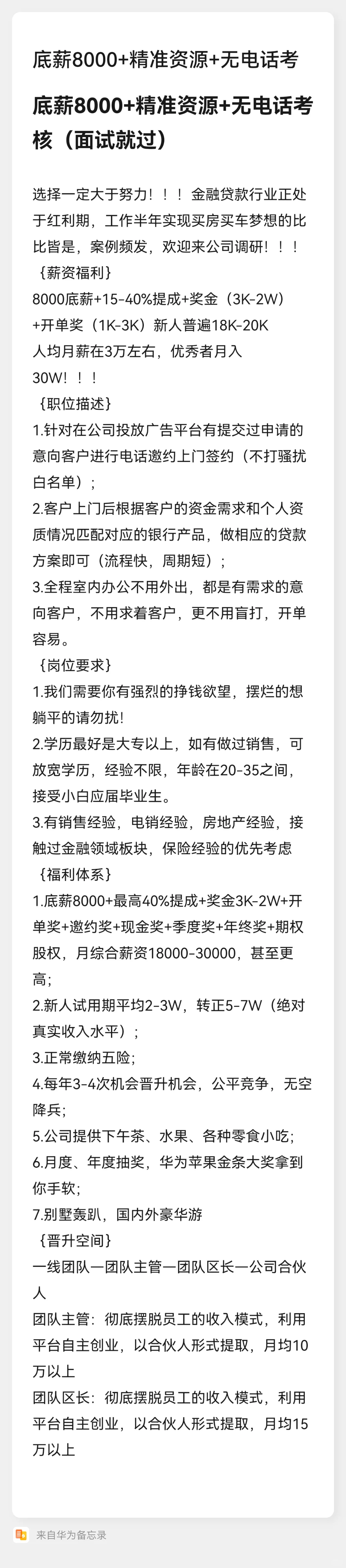 底薪8000+精准资源+无电话考核