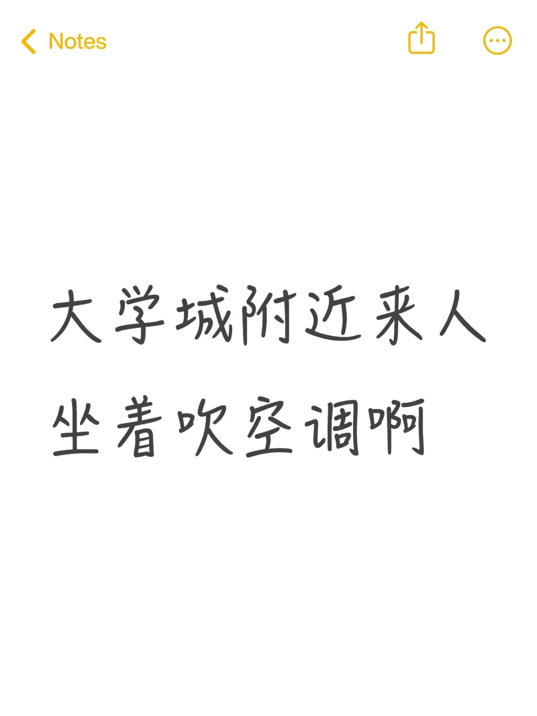 大学城坐班 没人来吗