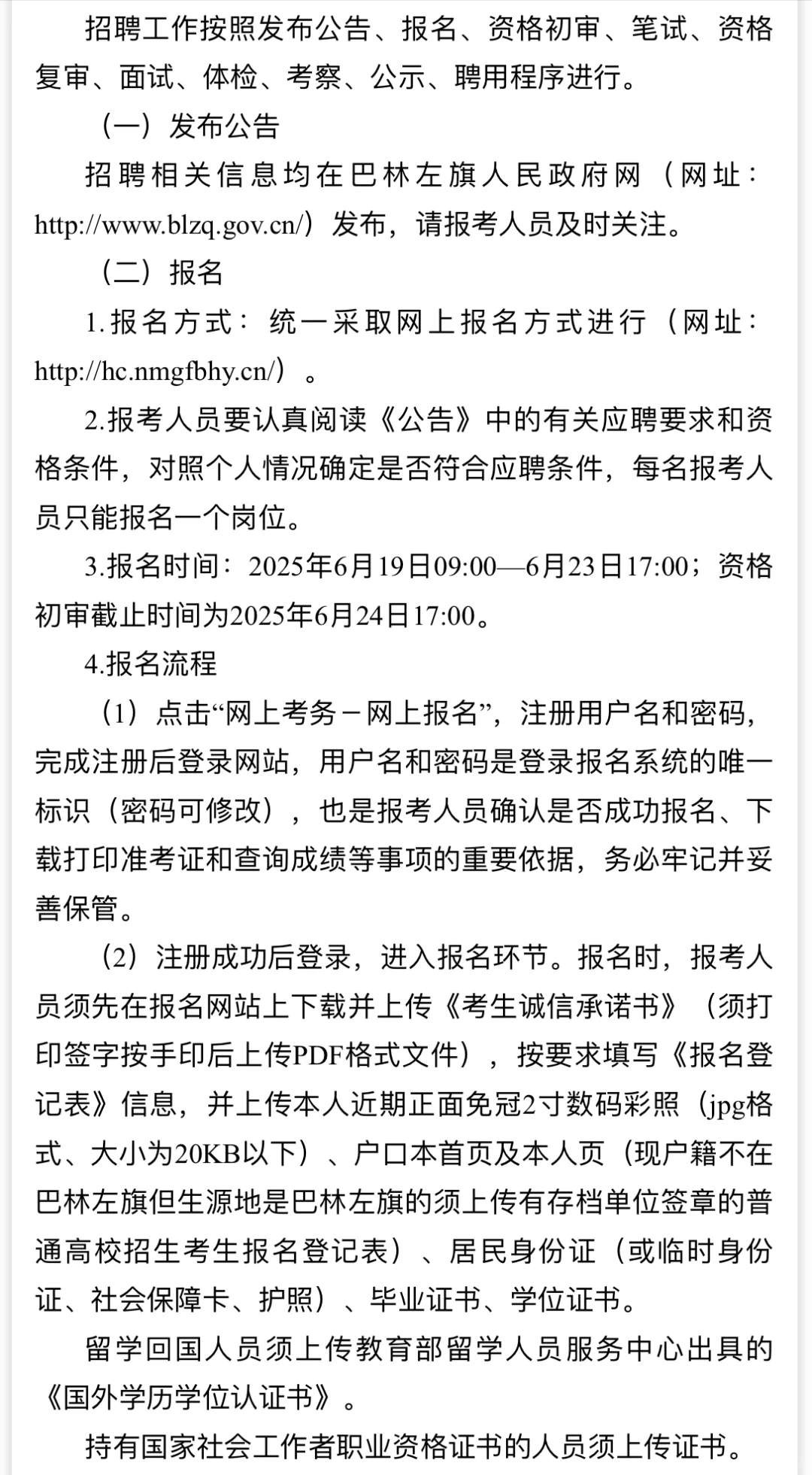 76人！巴林左旗社区公告发布