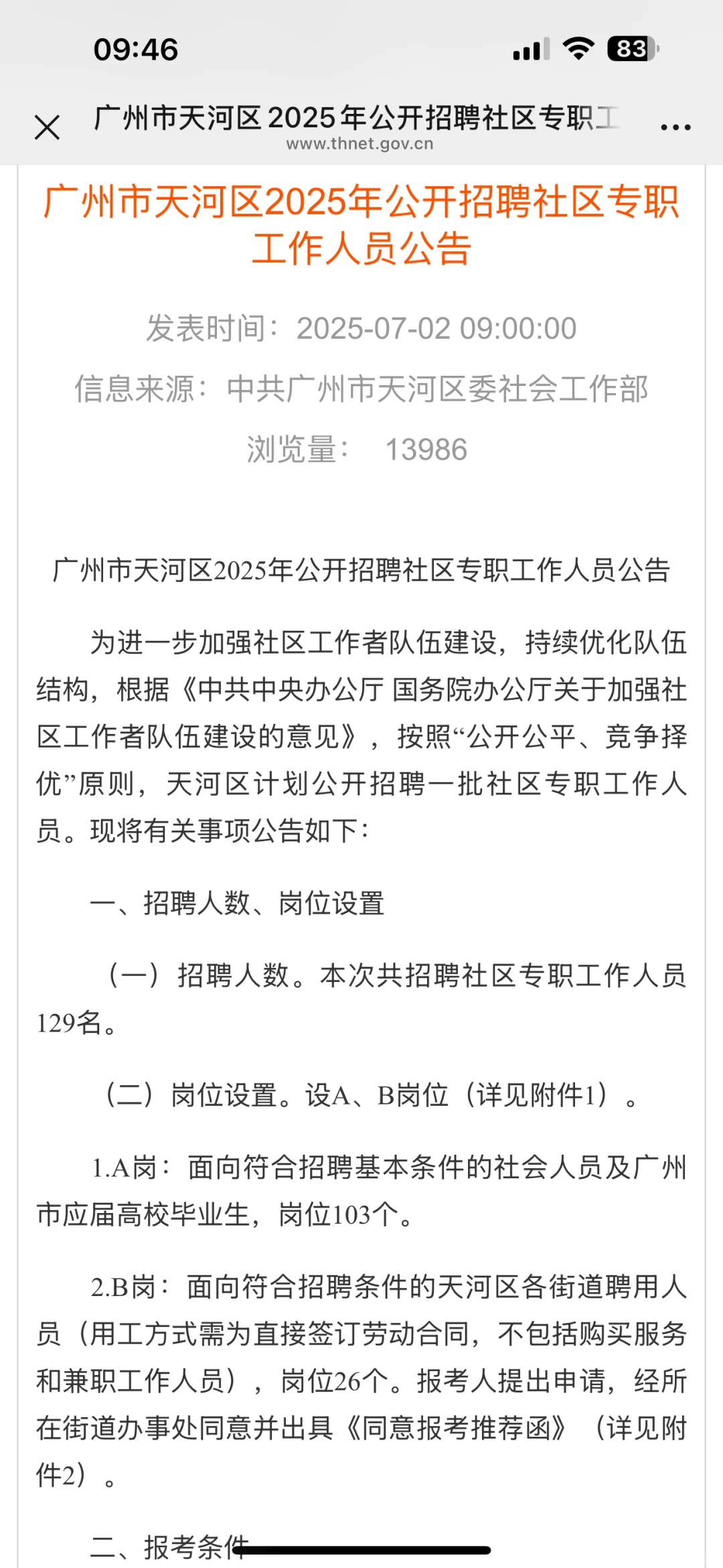 天河招社区专职工作者，你猜多少年薪