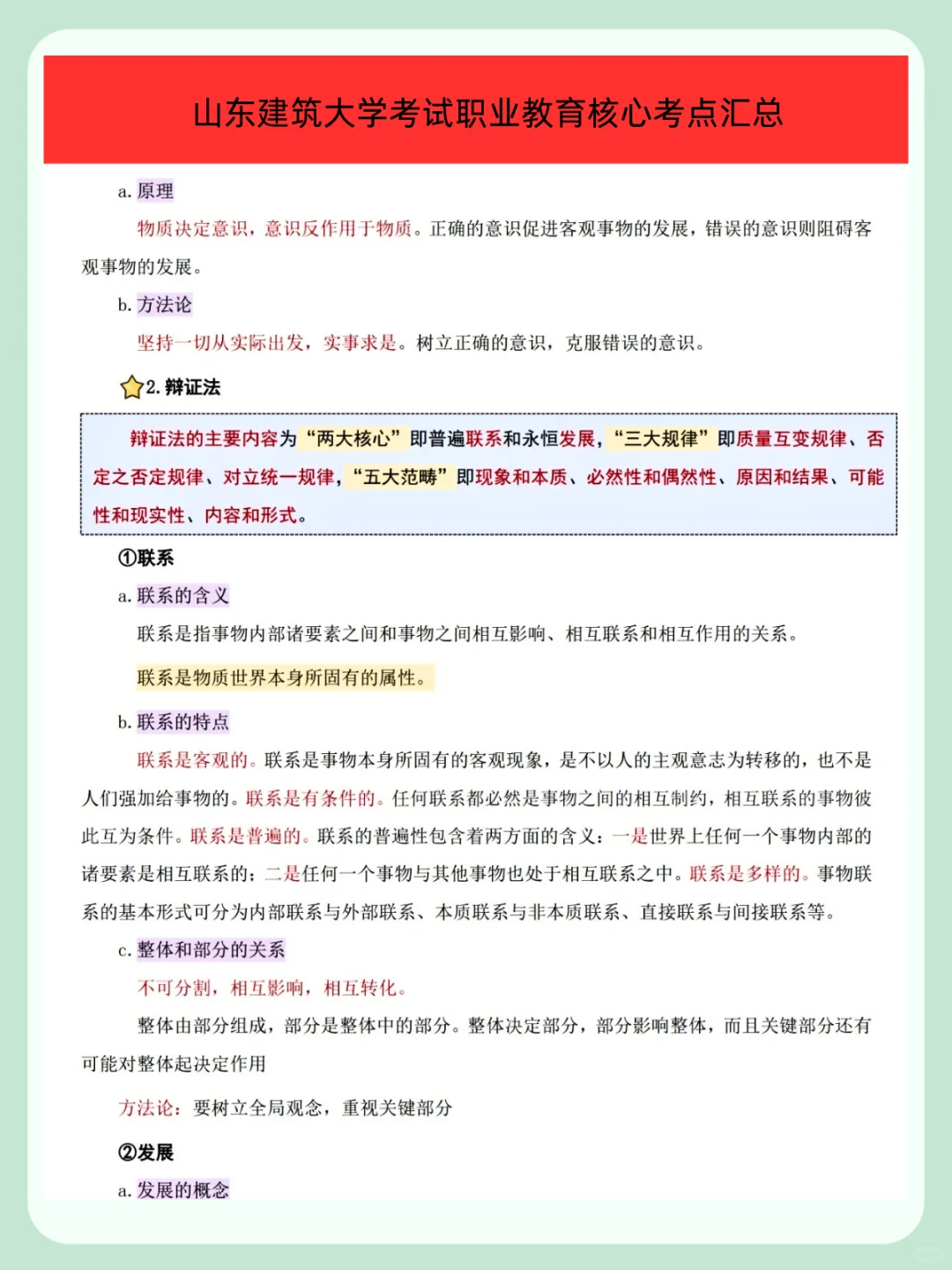 山东建筑大学辅导员考试背完85+