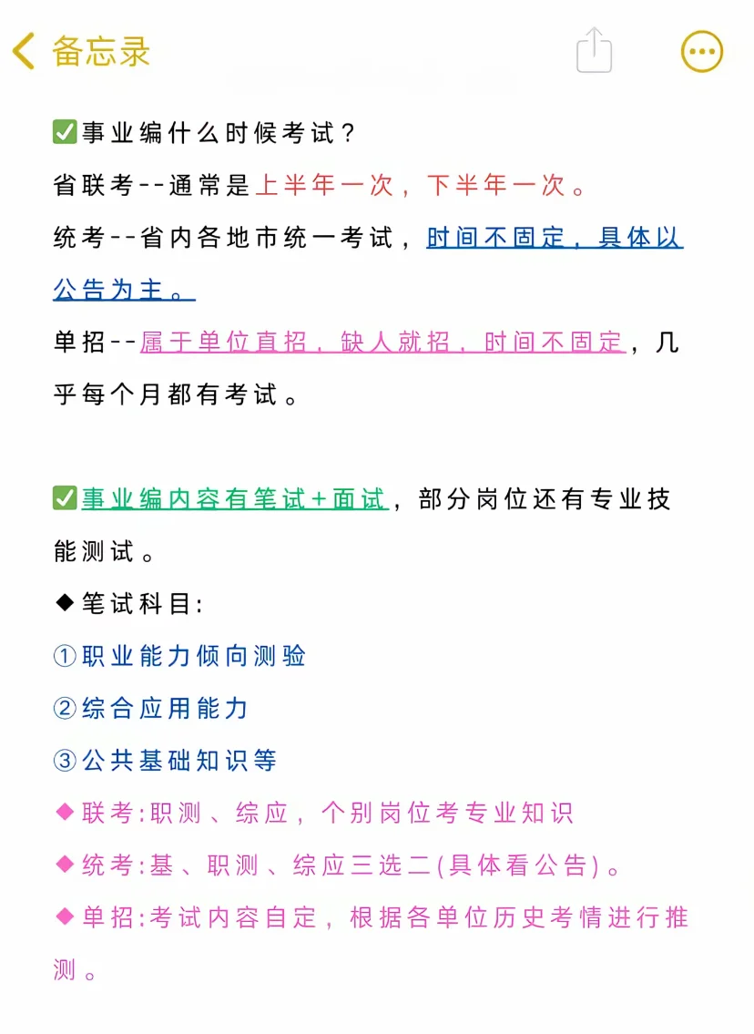 事业编是什么