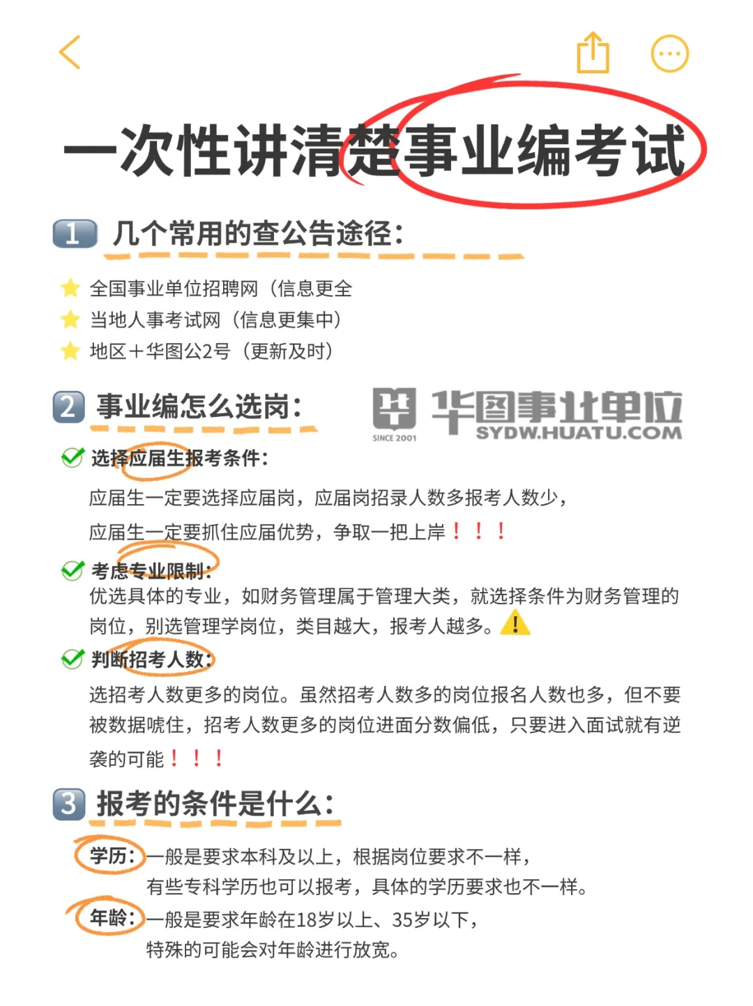 一次性讲清事业单位