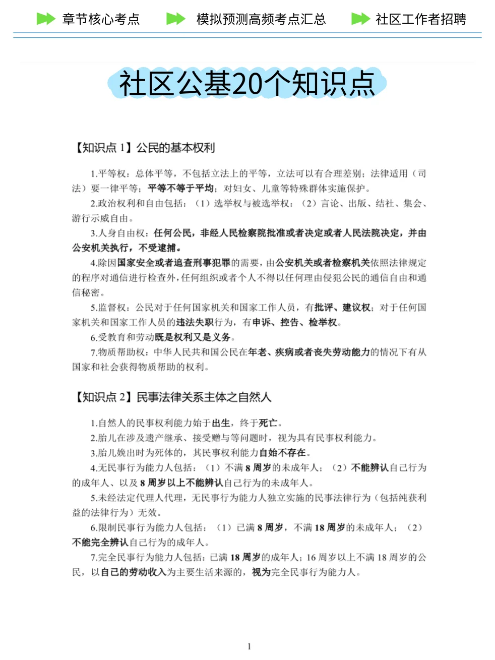 给报名贵州遵义市社区招聘的人一个野路子