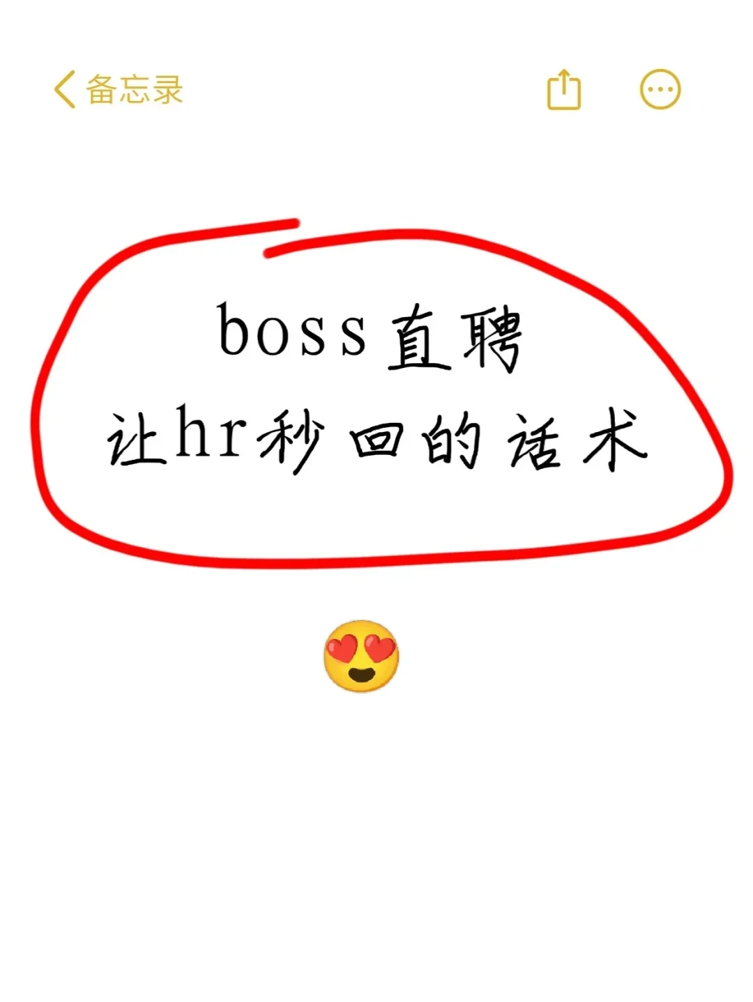 8年hr在线聊:这样打招呼,hr才秒回