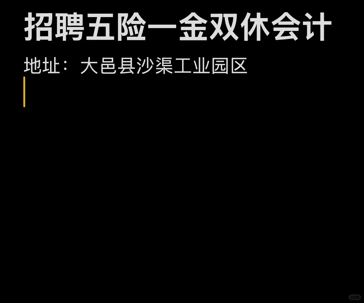 招聘会计,五险一金,双休