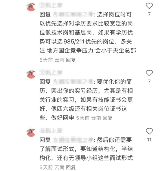 当三无大学生不停找小众国企,你就会发现