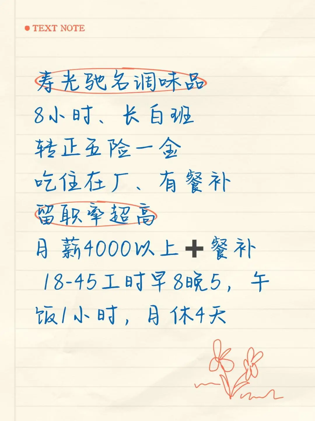 五险一金,双休!