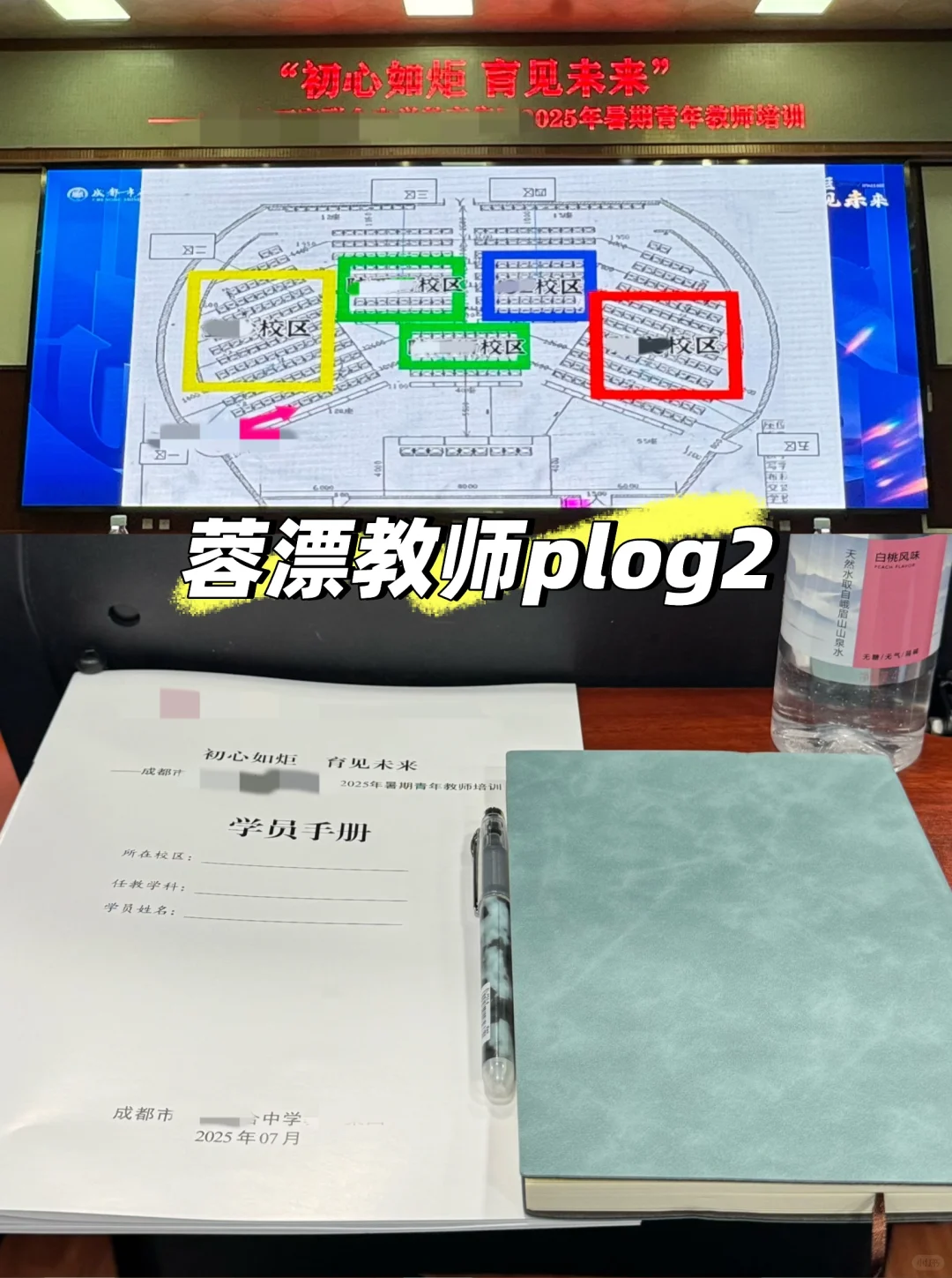 蓉漂|本硕211非师范如何上岸一圈层?