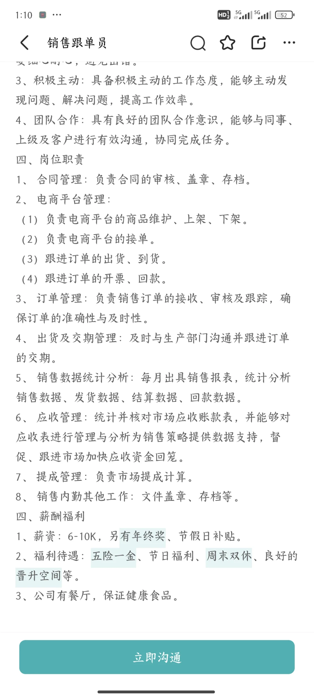 分享深圳适合低学历女生的双休工作3/3