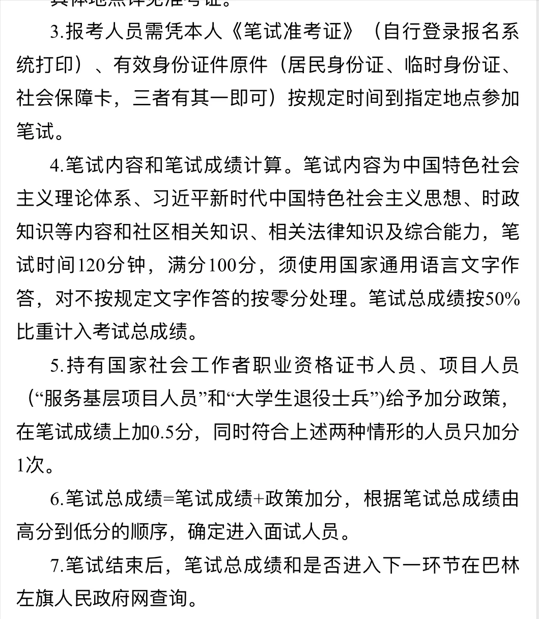 76人！巴林左旗社区公告发布