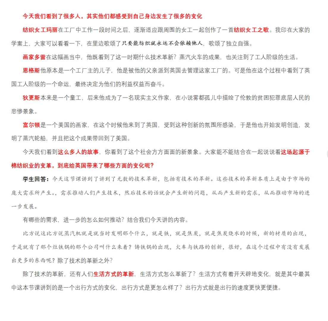 上海示范:用女工和火车时刻表讲工业革命