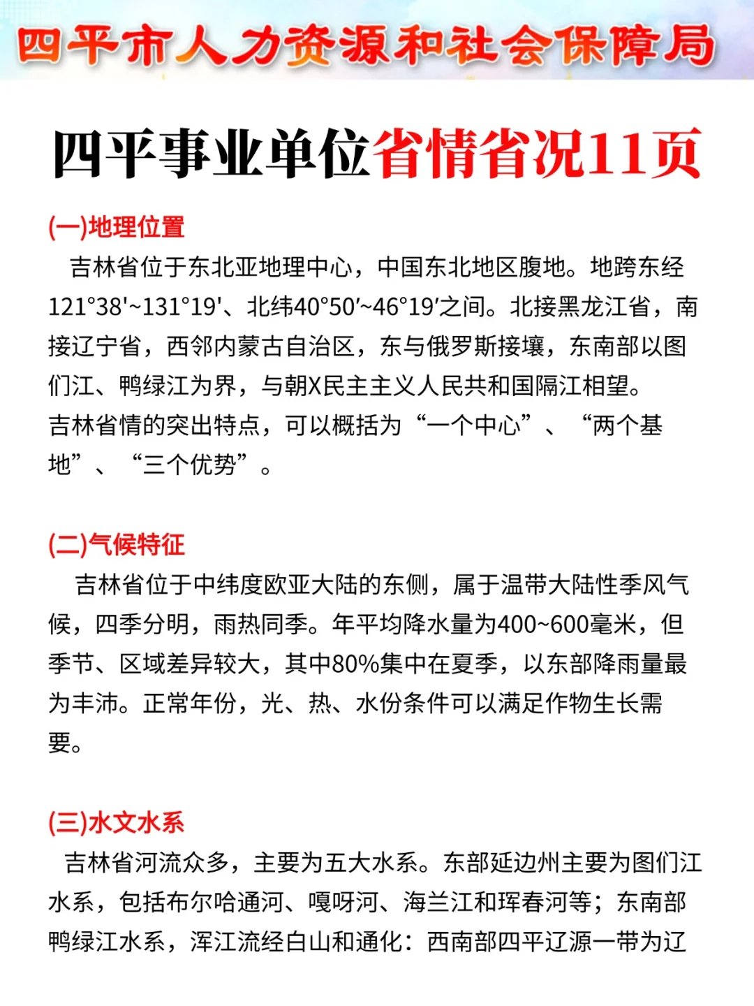 吉林四平事业编会惩罚每一个不看公告的人