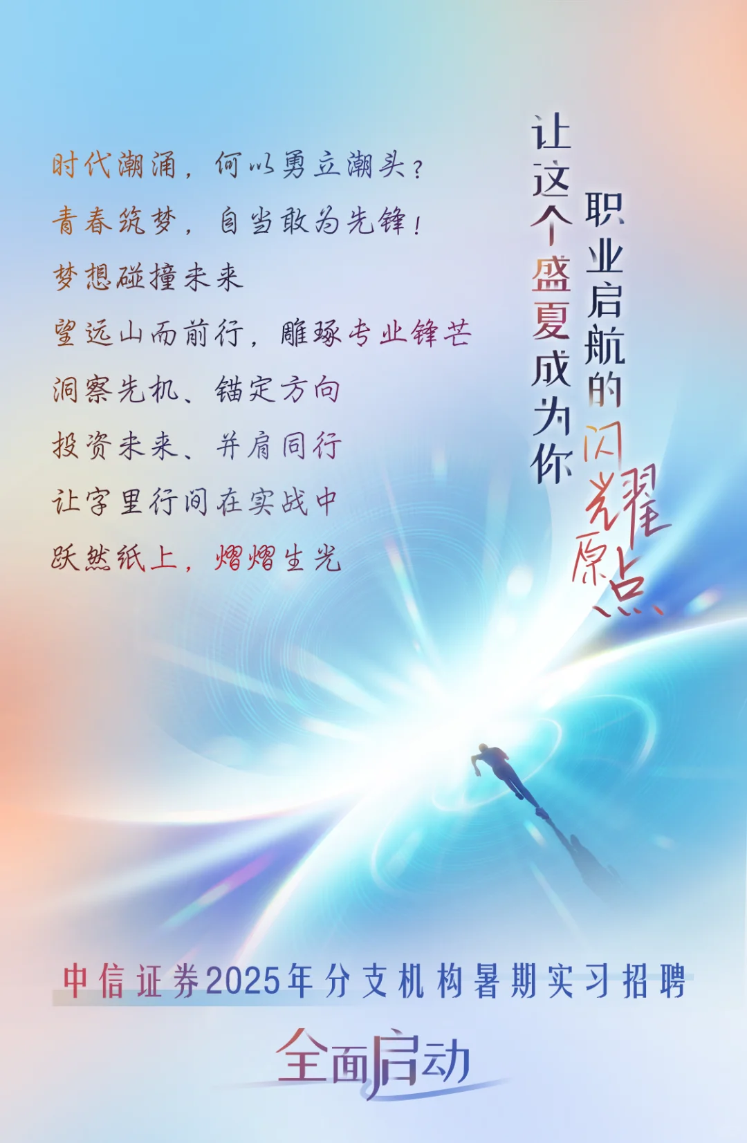 7.3今天投点什么|秋招这些企业都去投❗️
