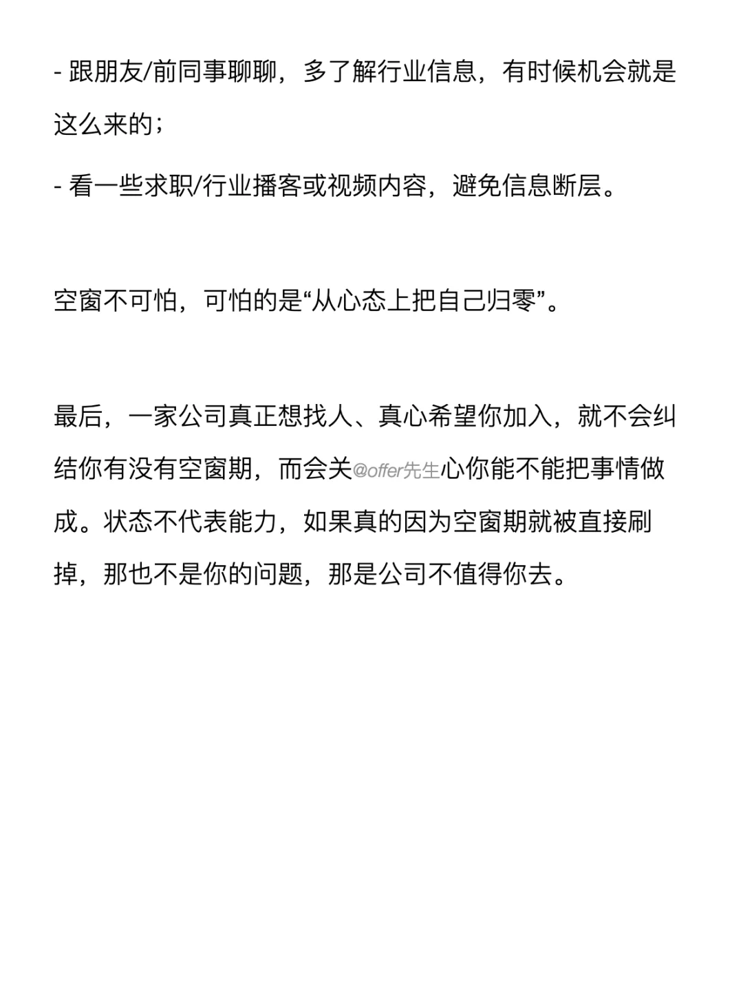 真正想招人的公司是不介意空窗期的
