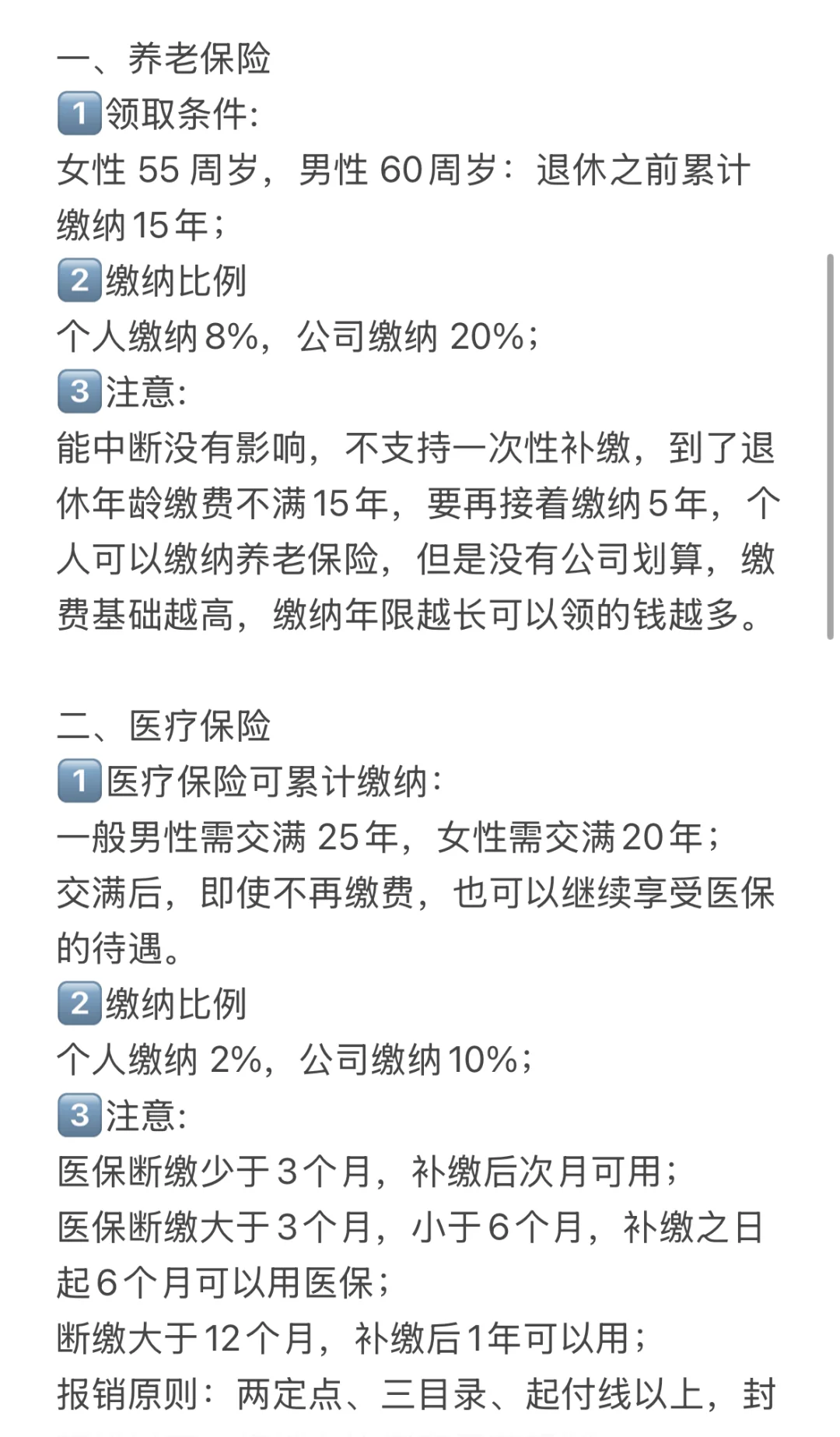 五险一金|今天终于搞明白啦