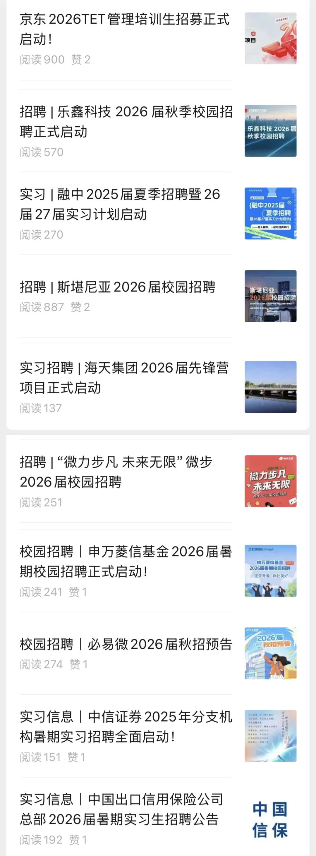 7.3今天投点什么|秋招这些企业都去投❗️