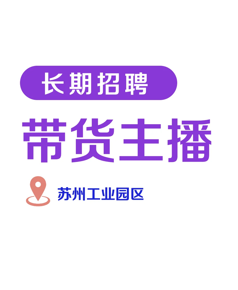 听说小红书招聘很灵,高低得来试一试!