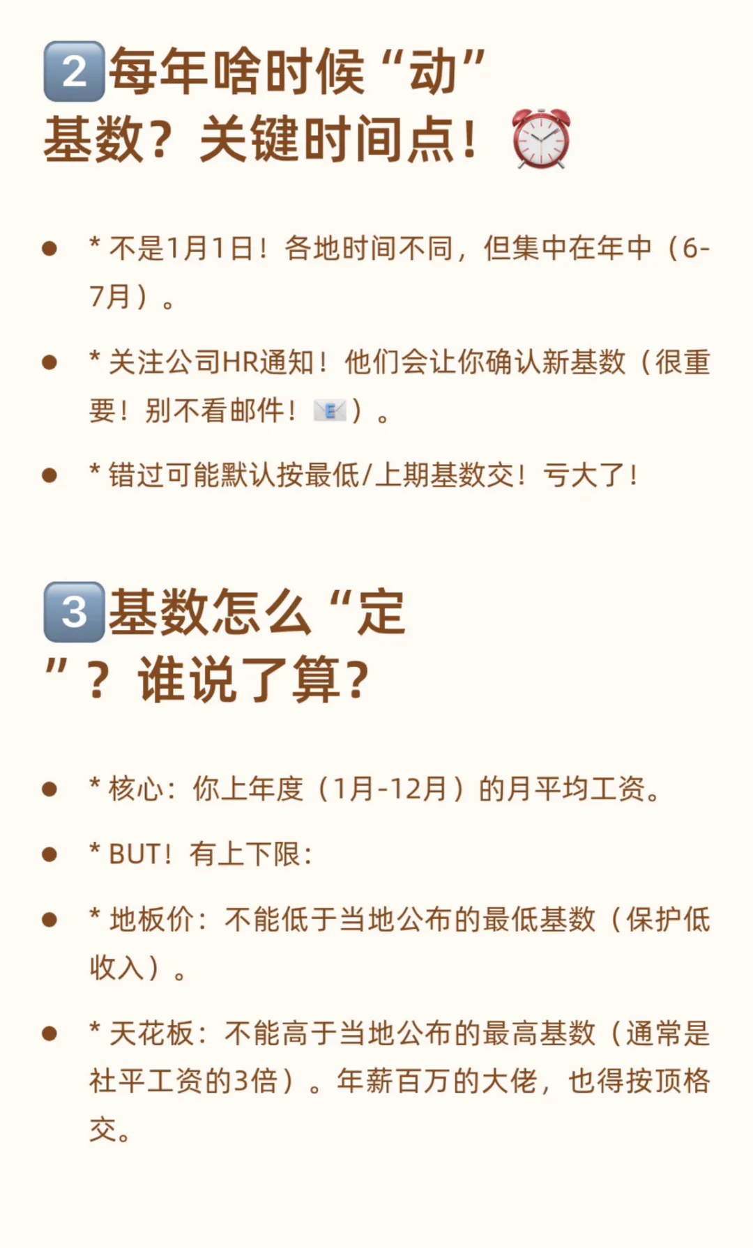 打工人注意!你的社保公积金基数要“更新”啦!