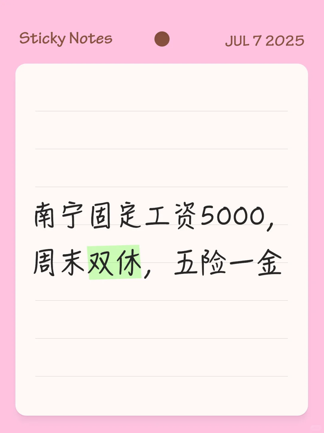 南宁新入职的工作