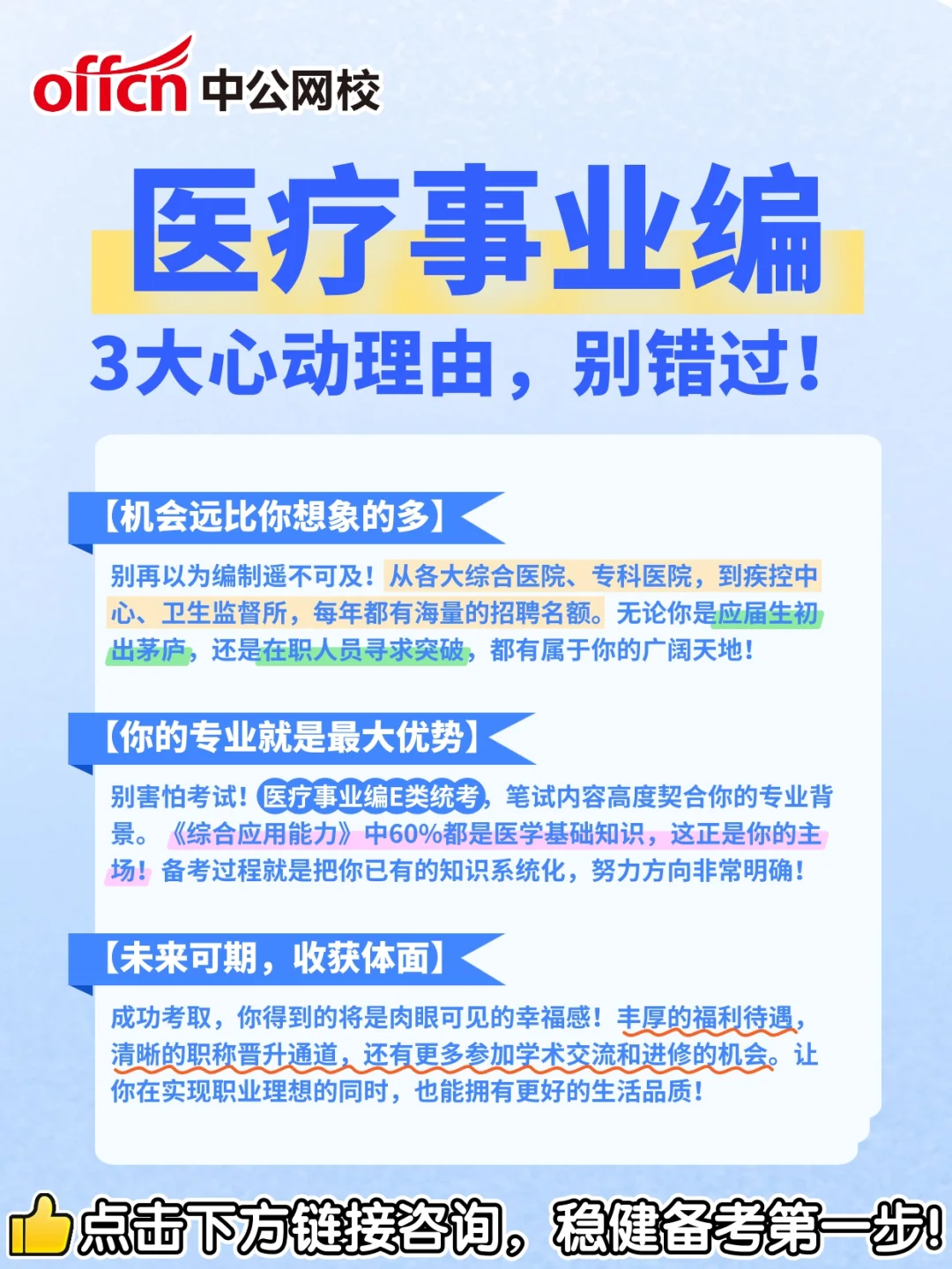 快看!医疗事业编这个信息差