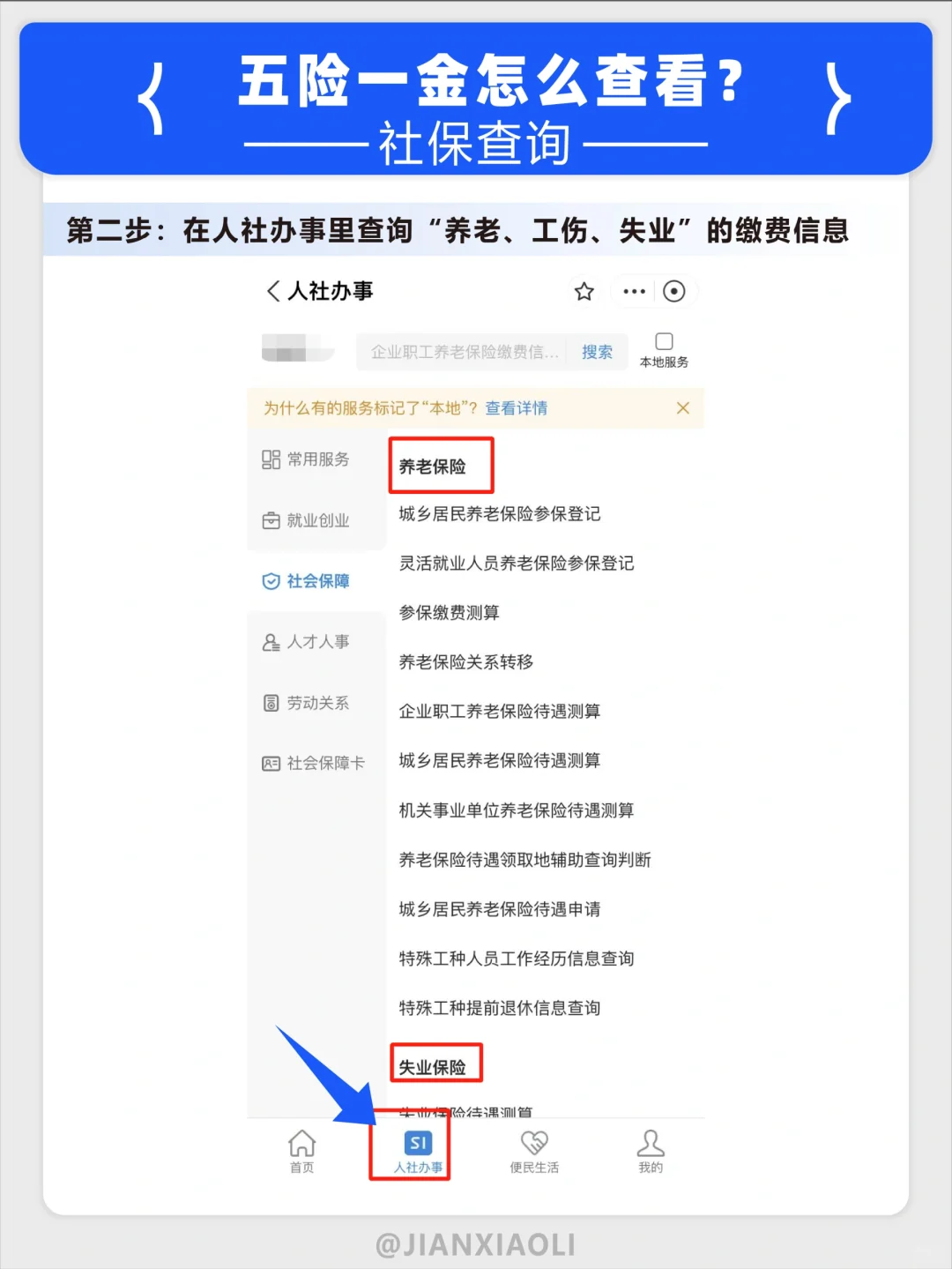 @应届毕业生 关于五险一金你想知道的全在这