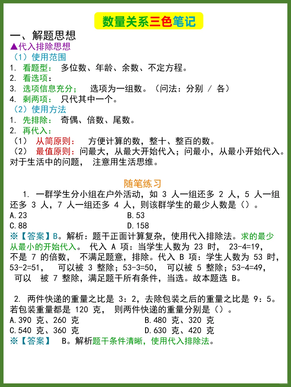 事业编职测笔记