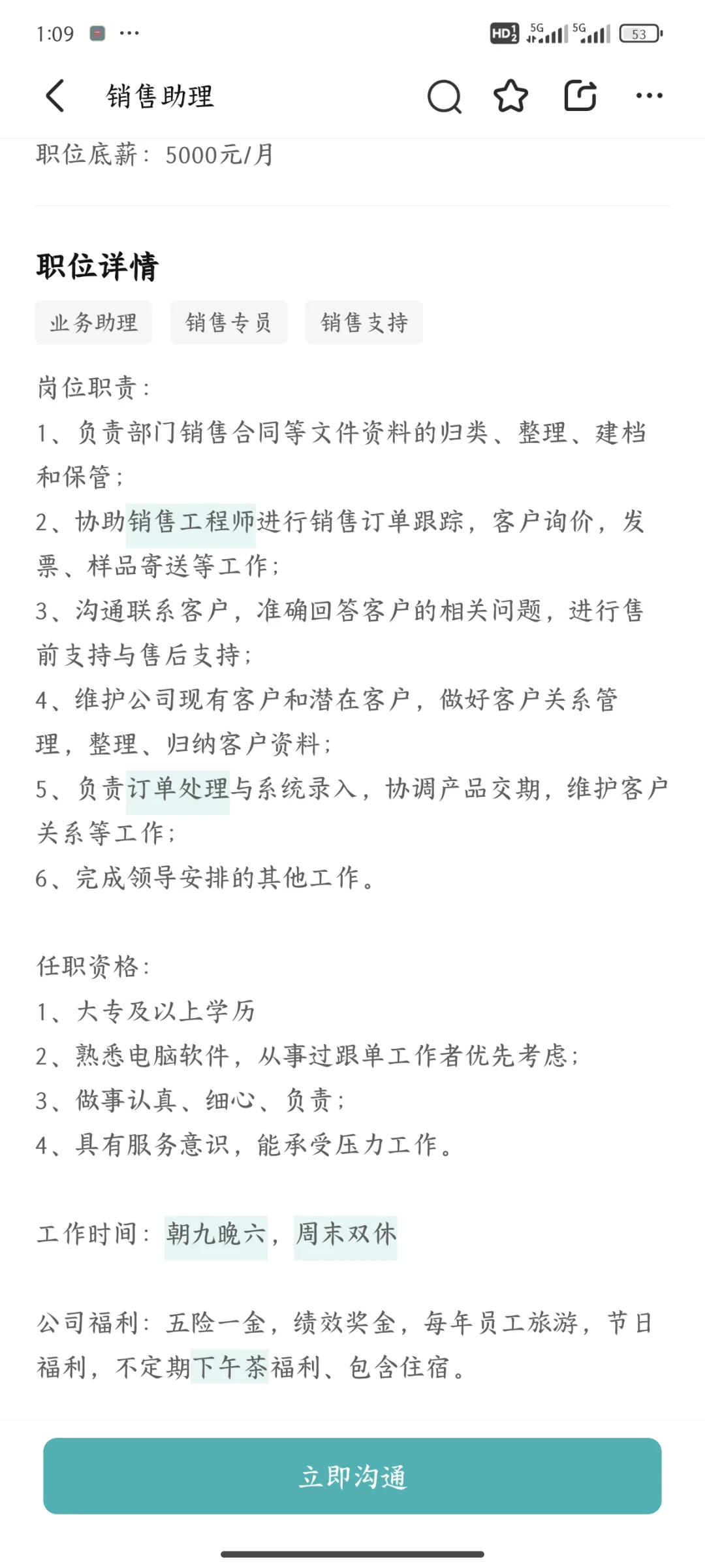 分享深圳适合低学历女生的双休工作3/3