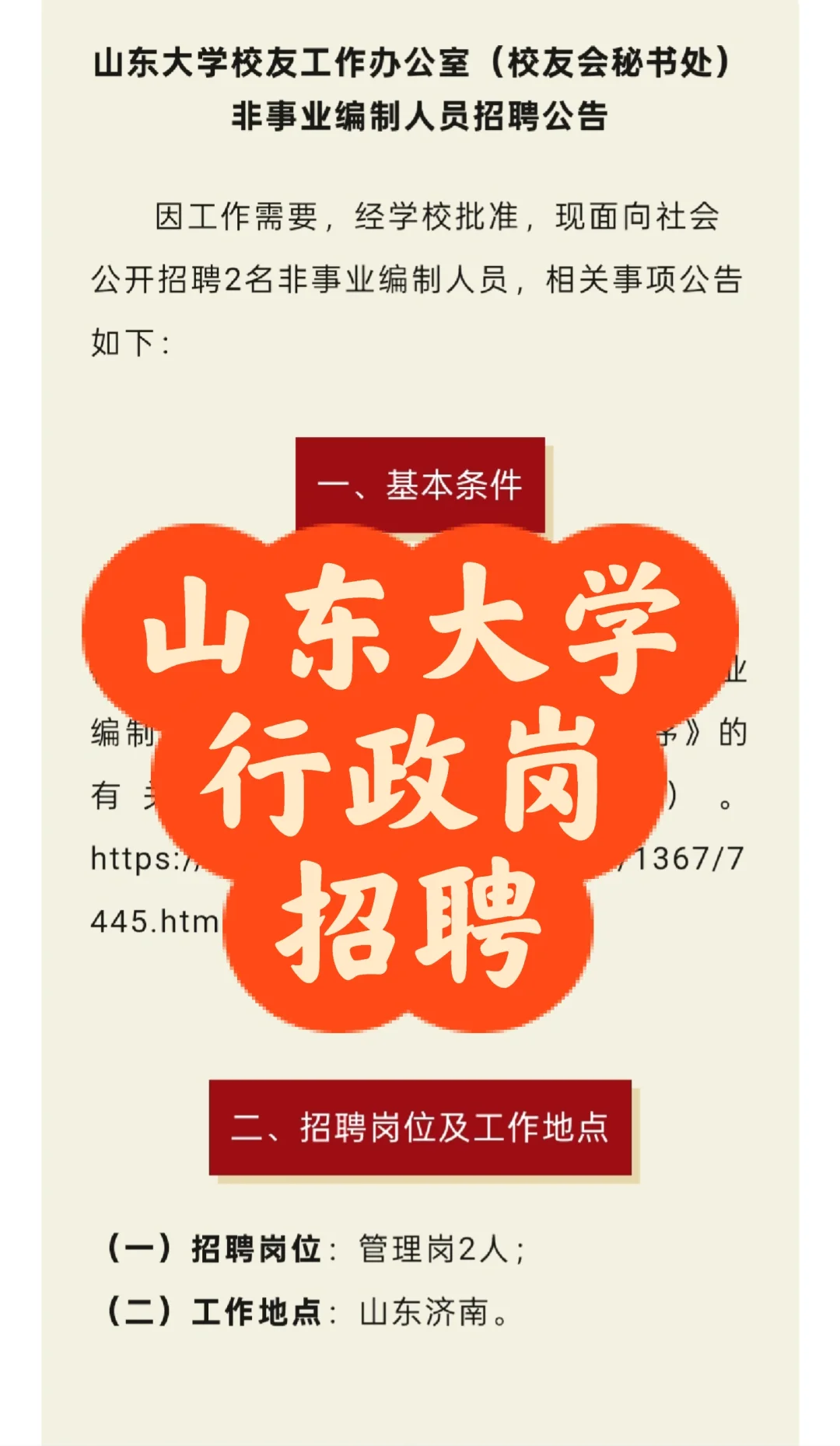 招聘｜山东大学非事业编制人员招聘