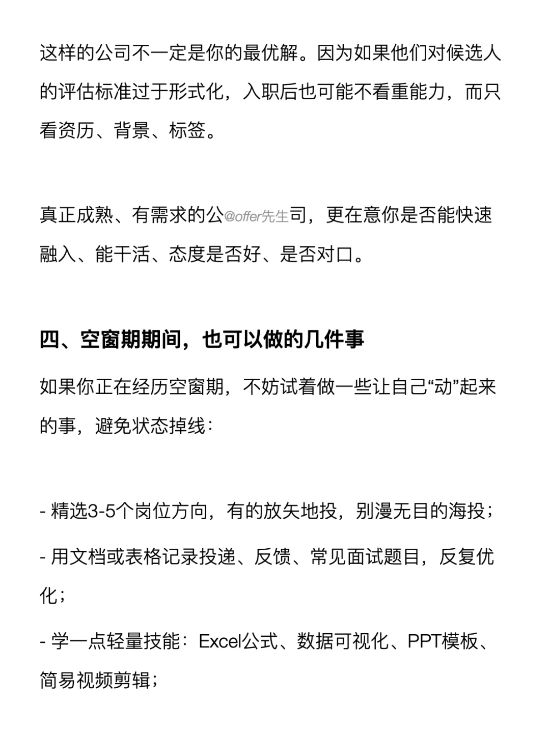 真正想招人的公司是不介意空窗期的