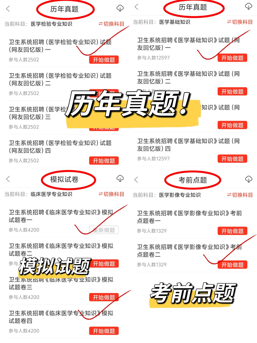 说一下张家口市事业单位卫生类招聘考试强度