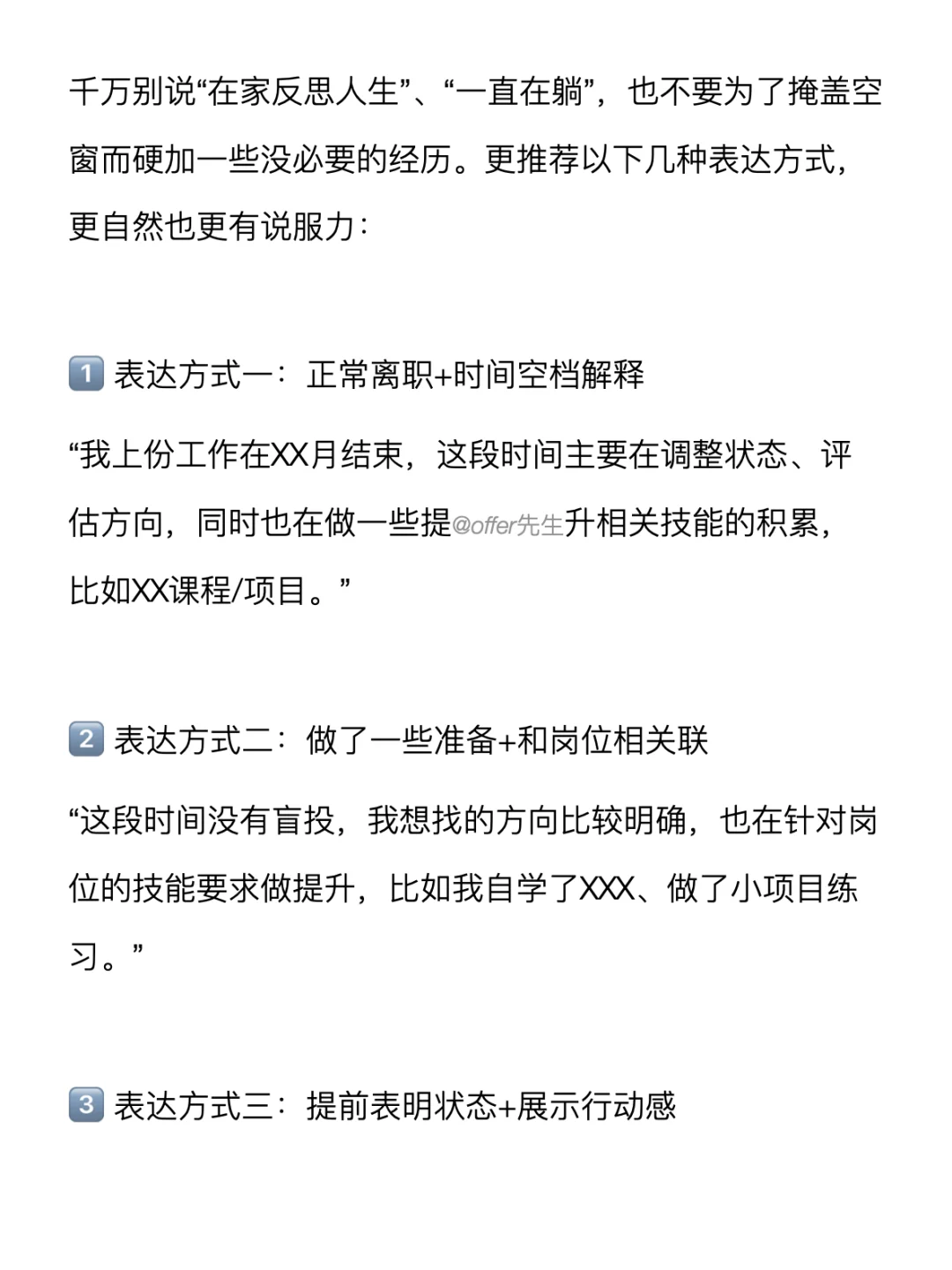 真正想招人的公司是不介意空窗期的