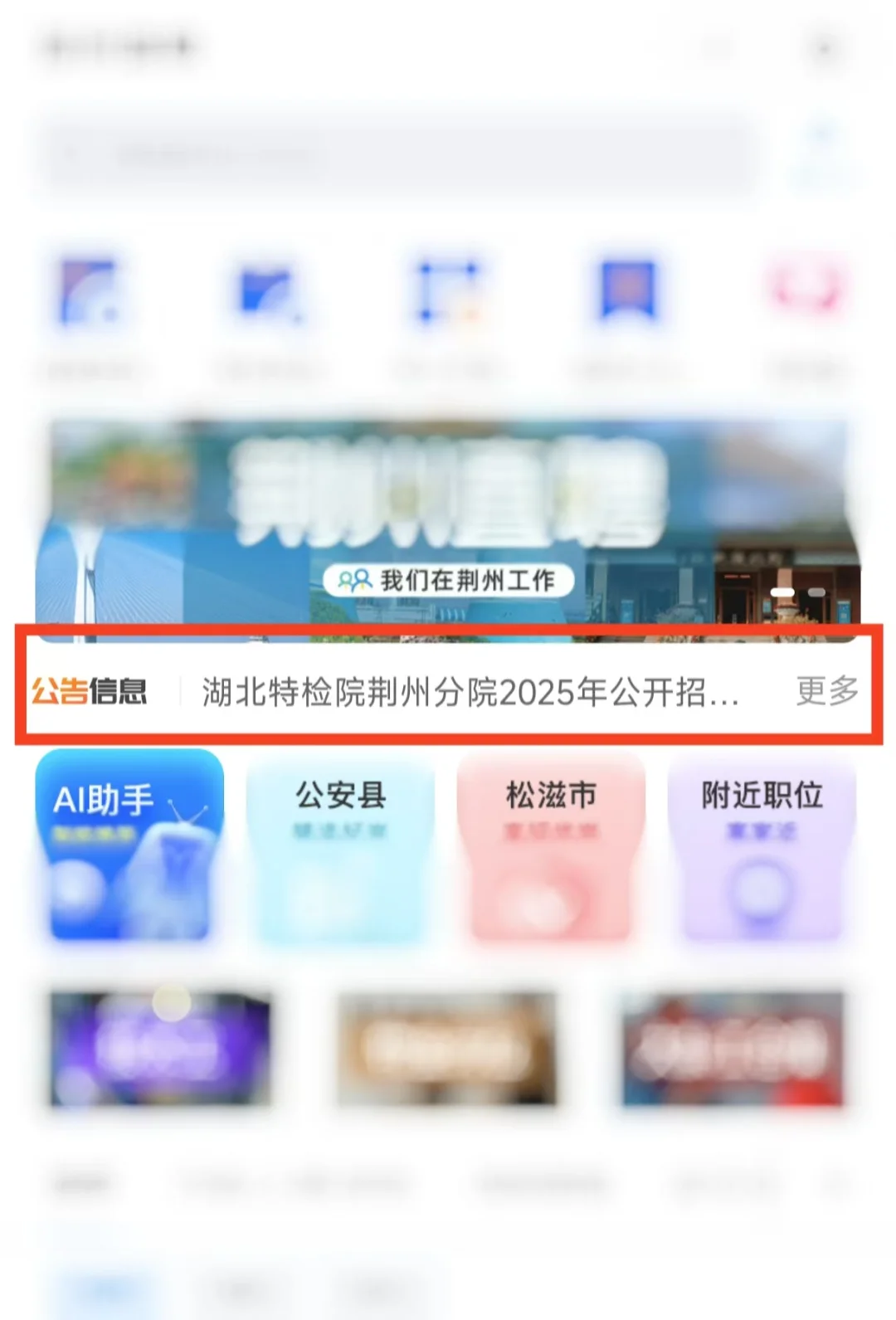 荆州2025社区工作者公开招聘中