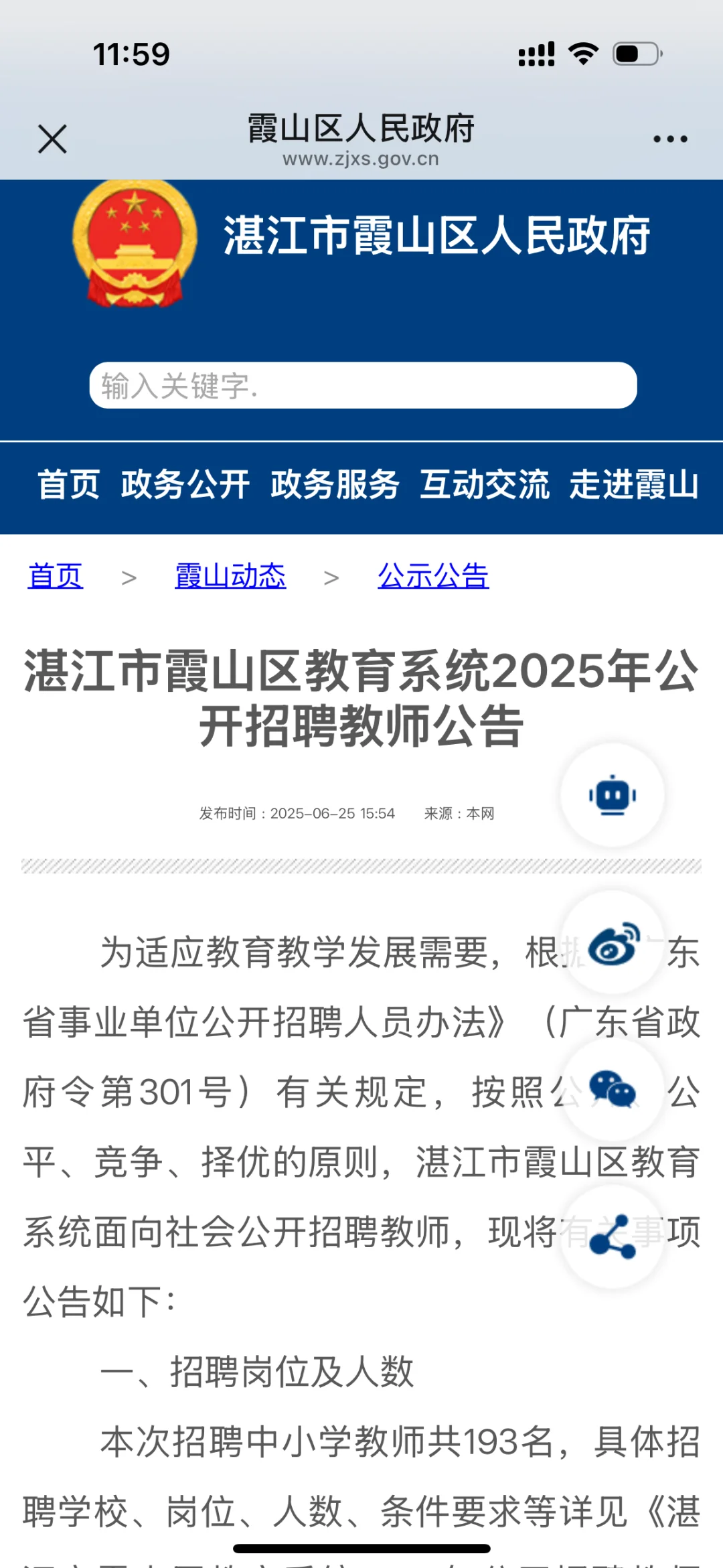 全是编制,冲刺广东事业编的进来
