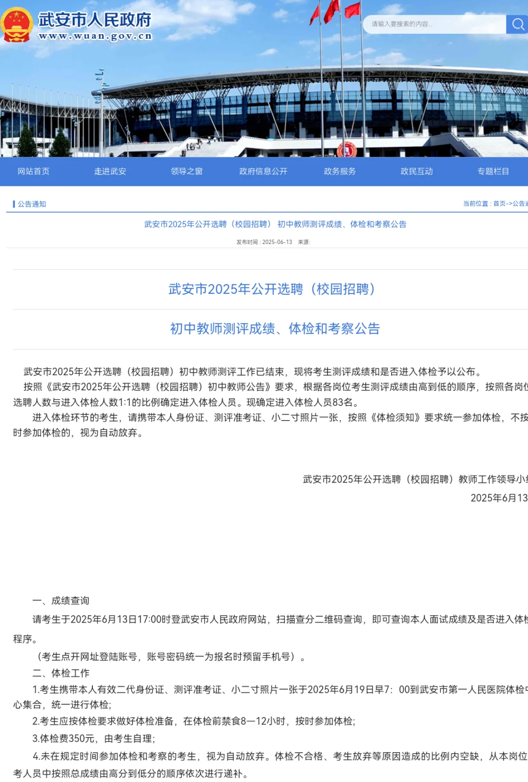 武安校园选聘公告已出